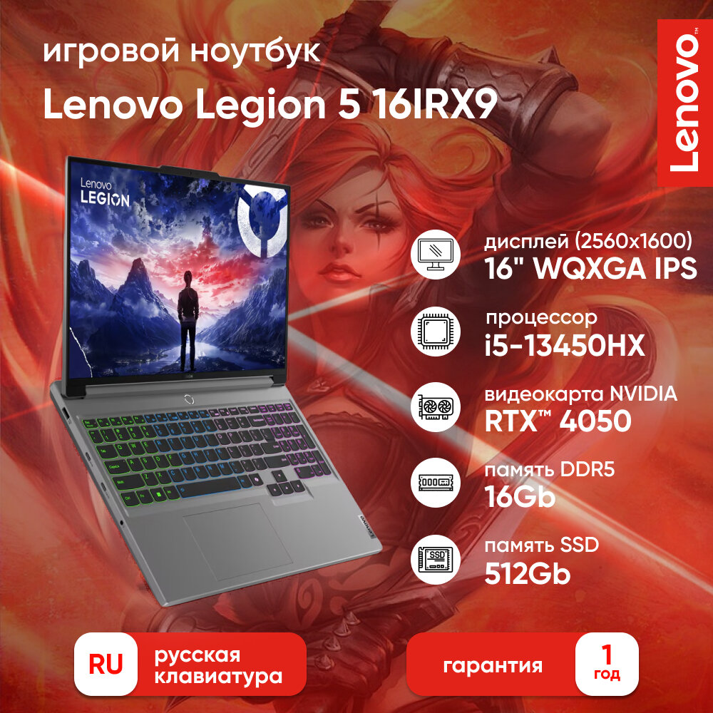 Ноутбук Lenovo 83DG0039RK i5-13450HX/16GB/512GB SSD/RTX 4050 6GB/16" WQXGA IPS/WiFi/BT/cam/noOS/grey - фото №18
