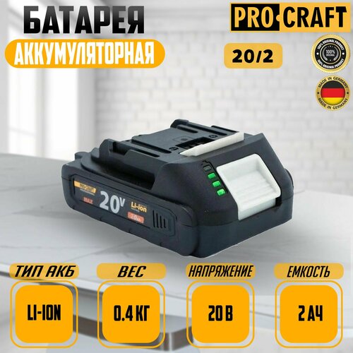 Аккумуляторная батарея ProСraft 20 2 Ач 20В 4354₽