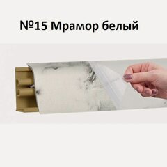 Изображение товара Плинтус для Столешницы Korner LB-38 RUS Мрамор Белый 3м.