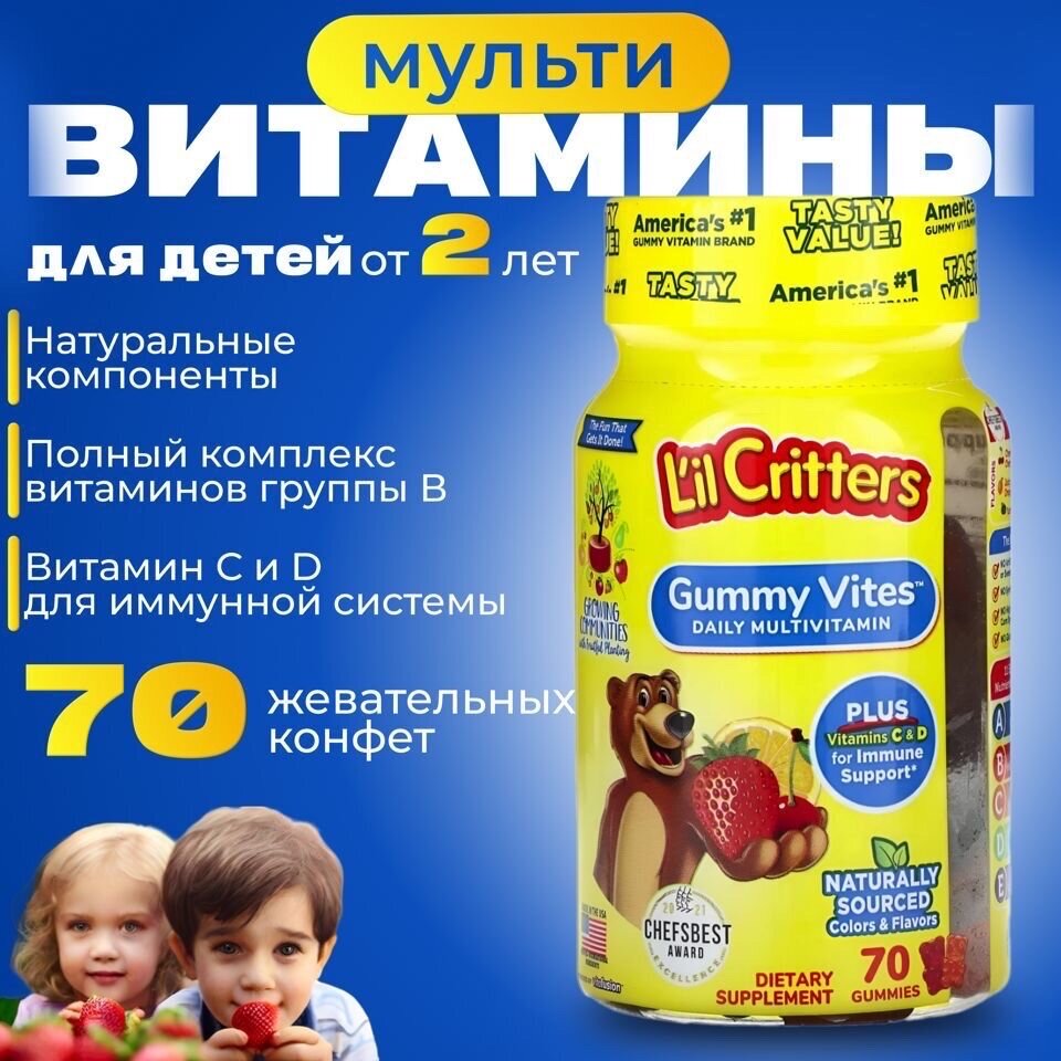 L'il Critters, Gummy Vites, daily multivitamin, Лил Криттерс мультивитамины для детей, 70 шт