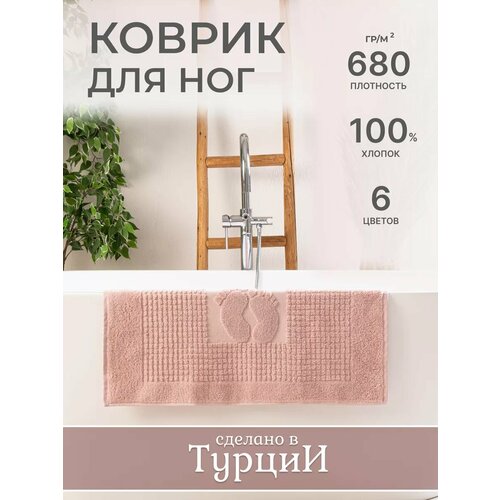 фото Полотенце для ног махровое коврик для ванной 50х70 efor