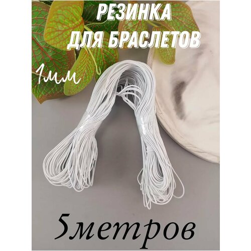 Резинка для браслетов 350₽