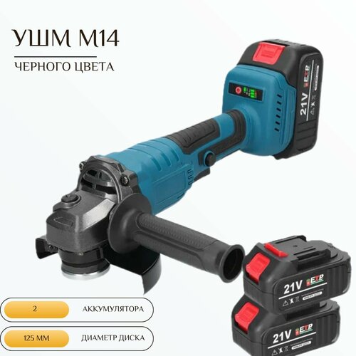 Угловая шлифовальная машина M14 8240₽