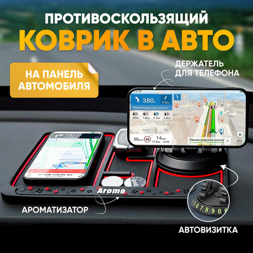 Коврик противоскользящий на панель авто, черный / Держатель для телефона, ароматизатор, автовизитка / Многофункциональный, силиконовое дно, на торпеду
