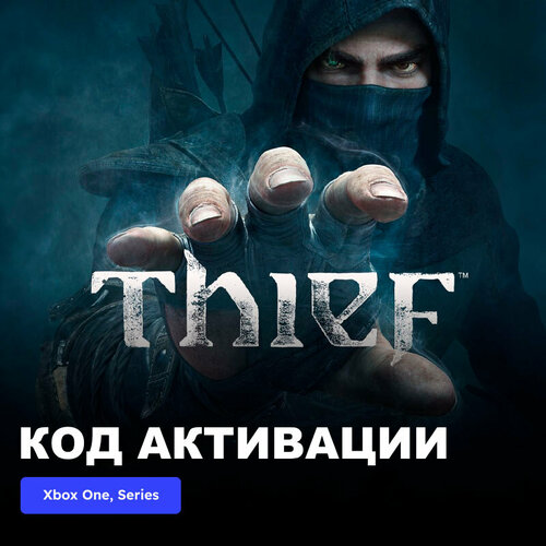 Игра Thief Xbox One, Xbox Series X|S электронный ключ Турция игра тройной комплект ea star wars xbox one xbox series x s электронный ключ турция