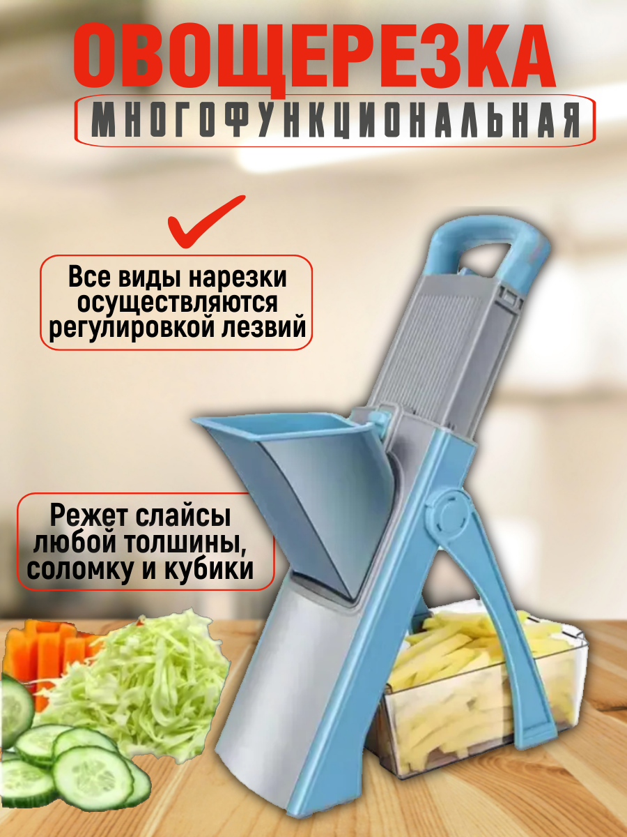 Овощерезка "Многофункциональная" с контейнером