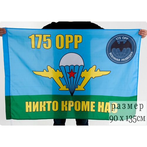 Флаг ВДВ 175 ОРР 76 Гв. ВДВ 90x135 см printio флаг 22×15 см в честь вдв