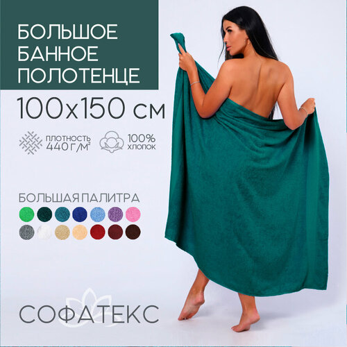 фото Полотенце банное махровое 100% хлопок софатекс 100х150 для ванны и душа, цвет темно-зеленый