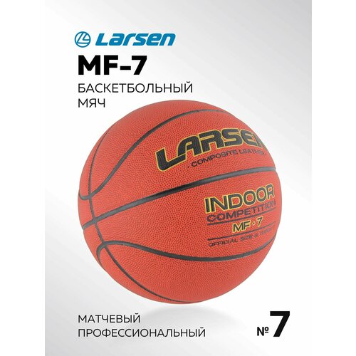 Мяч баскетбольный Larsen MF-7 р7
