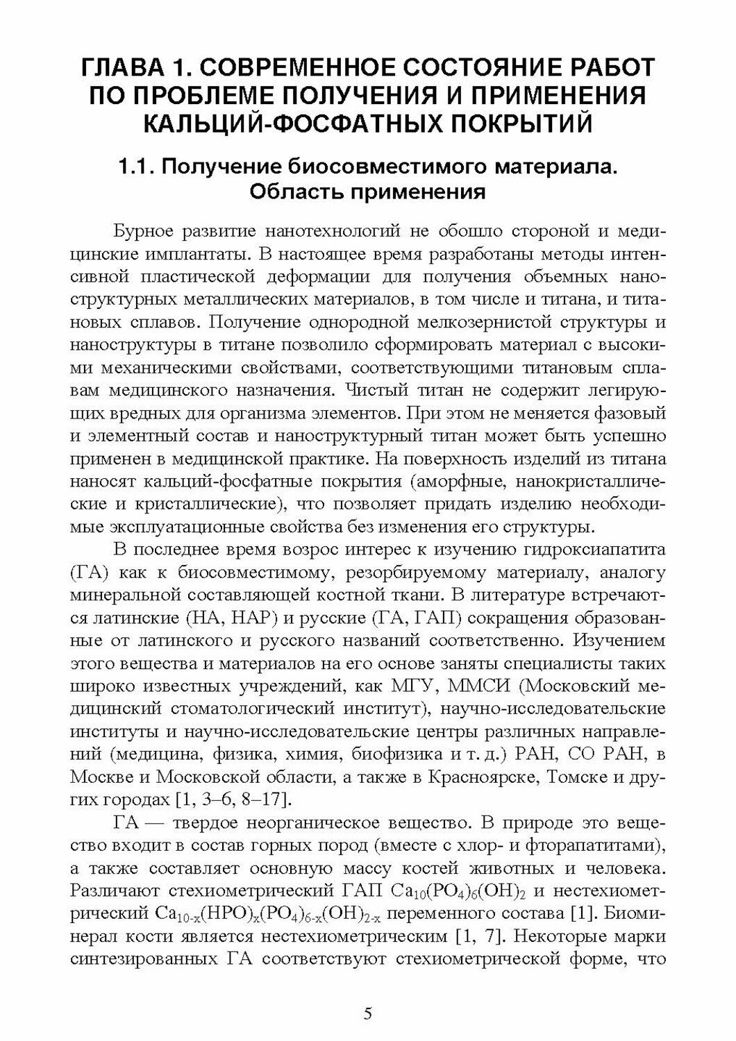 Детонационное напыление биосовместимых покрытий на основе порошковых механокомпозитов - фото №4