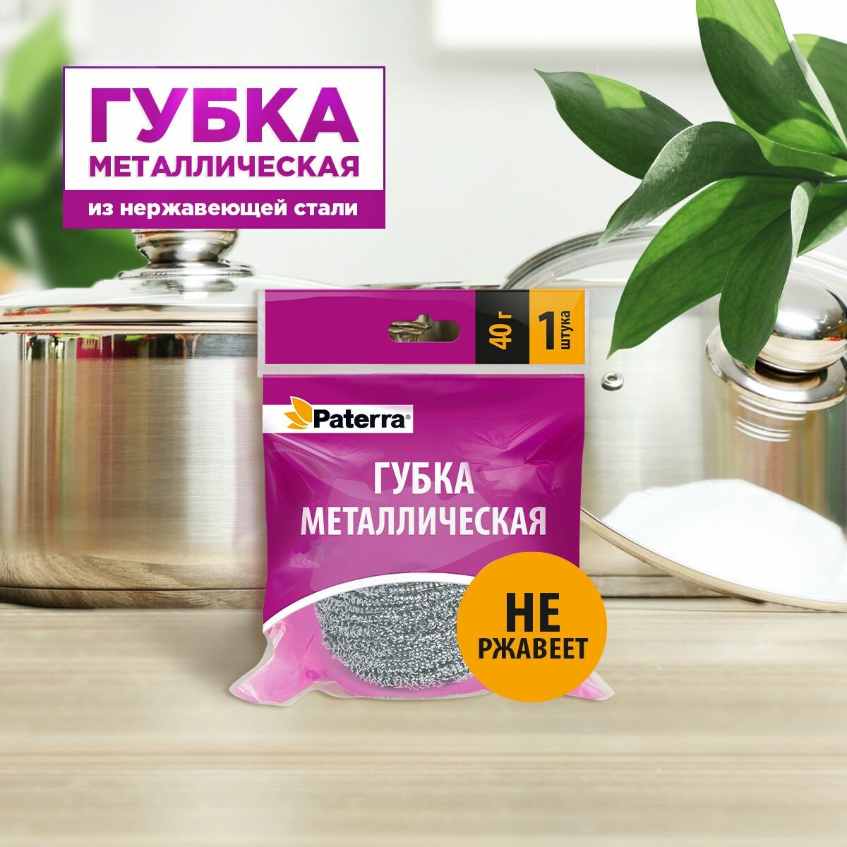 Губка из нержавеющей стали, спираль, 40 г, PATERRA, 1 шт. в упаковке (406-147)