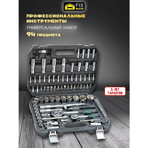 Набор инструментов 94 предмета