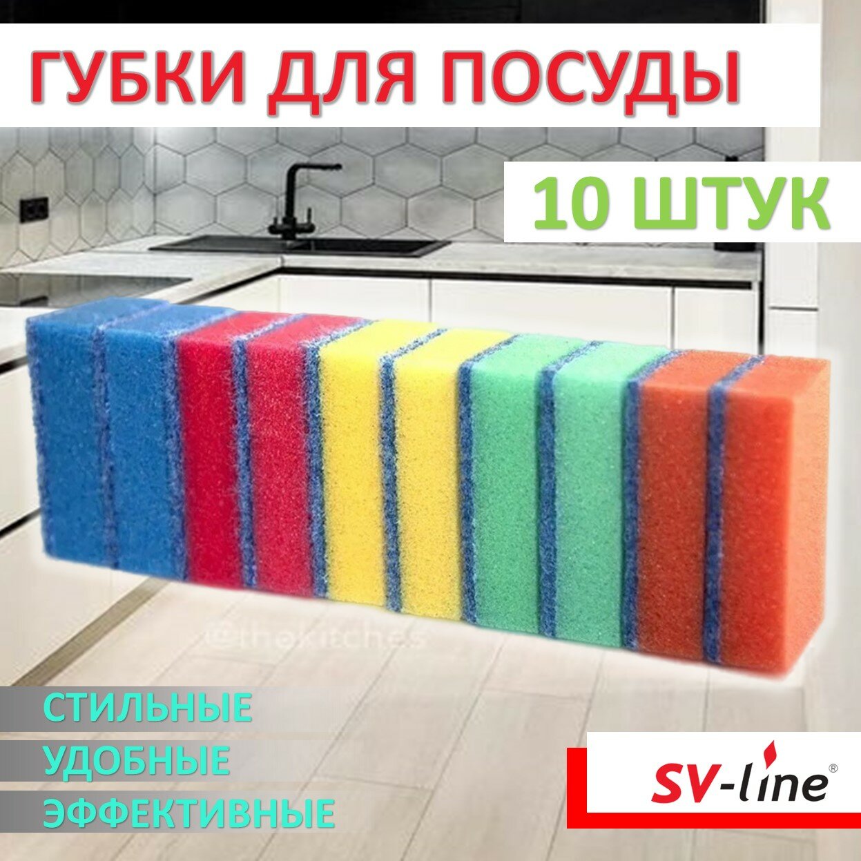 Губка для посуды, 10 шт, MINI 74*43*23 SV-line FAMILY