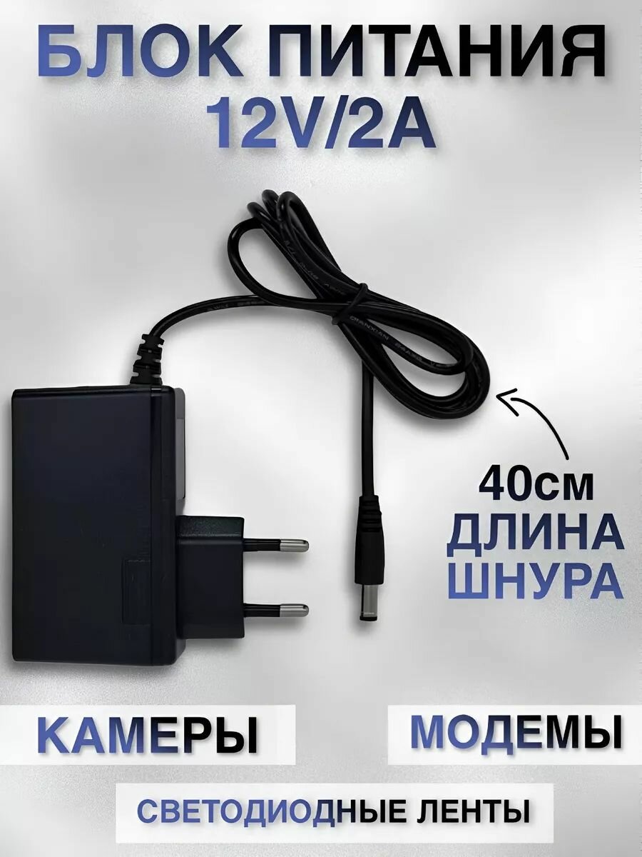 Блок питания 12V 2A