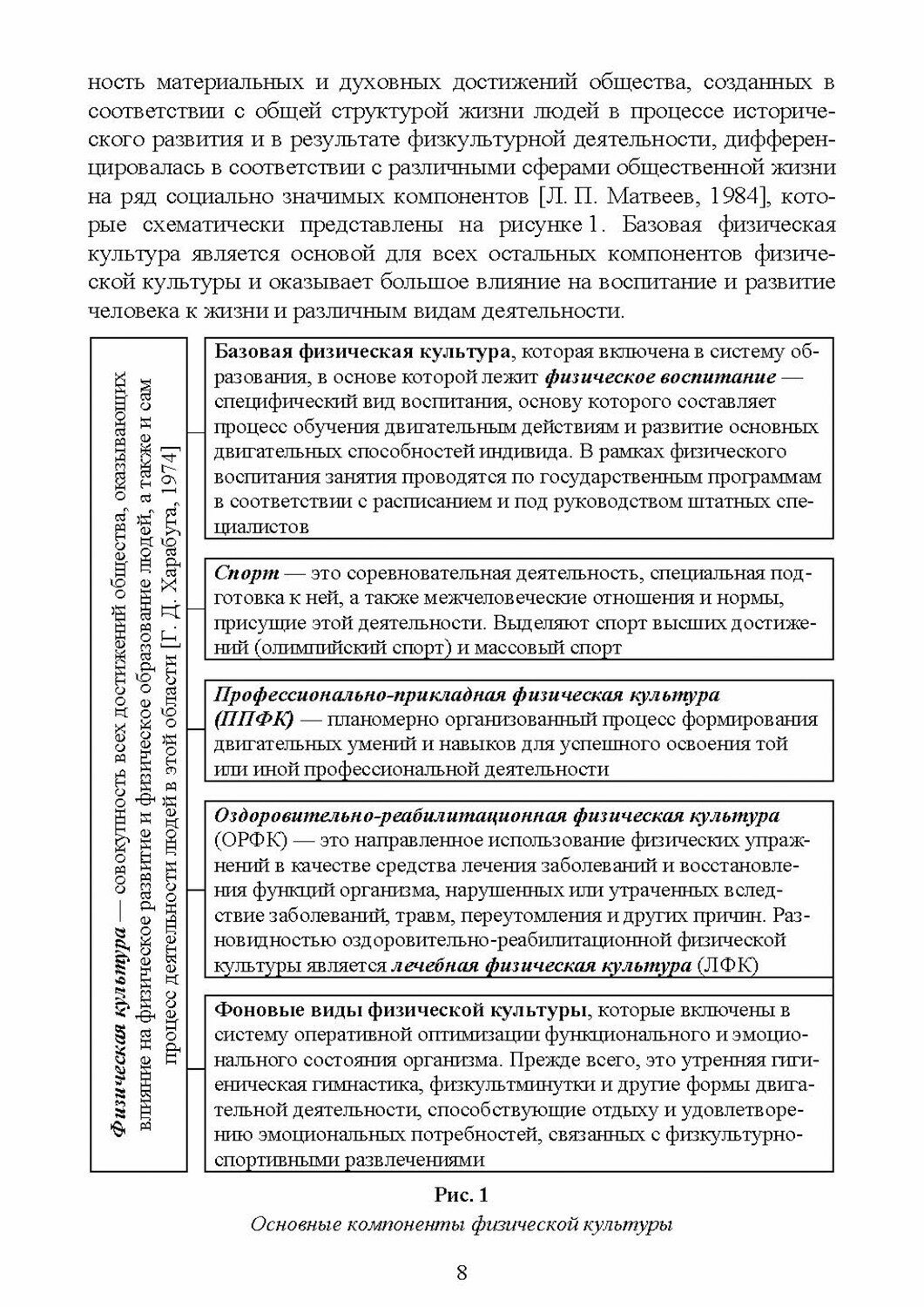 Адаптивное физическое воспитание студентов, имеющих отклонения в состоянии здоровья. Учебник - фото №7