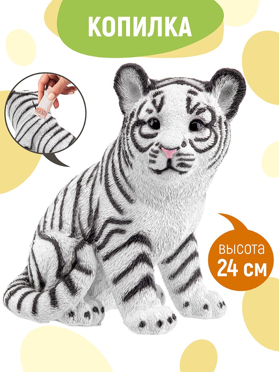 фото Копилка 24*18*24 см "Тигр", белый