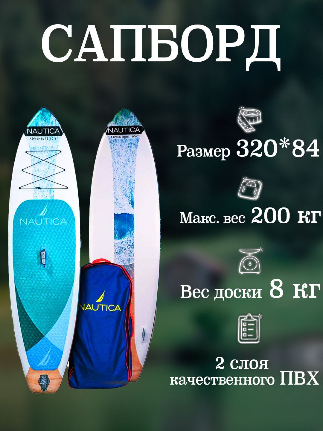 Сапборд XL Nautica Lite Edition 320*83*15 для серфинга с веслом 320 см / Прогулочный SUP-доска с полным комплектом