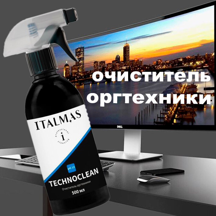 фото Очиститель оргтехники ITALMAS TECHNOCLEAN 0.5л. Для телевизоров, ноутбуков, оргтехники.