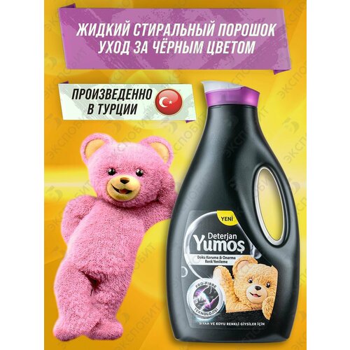 Гель для стирки белья 2520 мл YUMOS для черного белья. Жидкий стиральный порошок автомат.