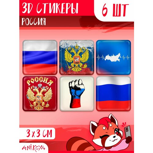 3D стикеры на телефон символика России