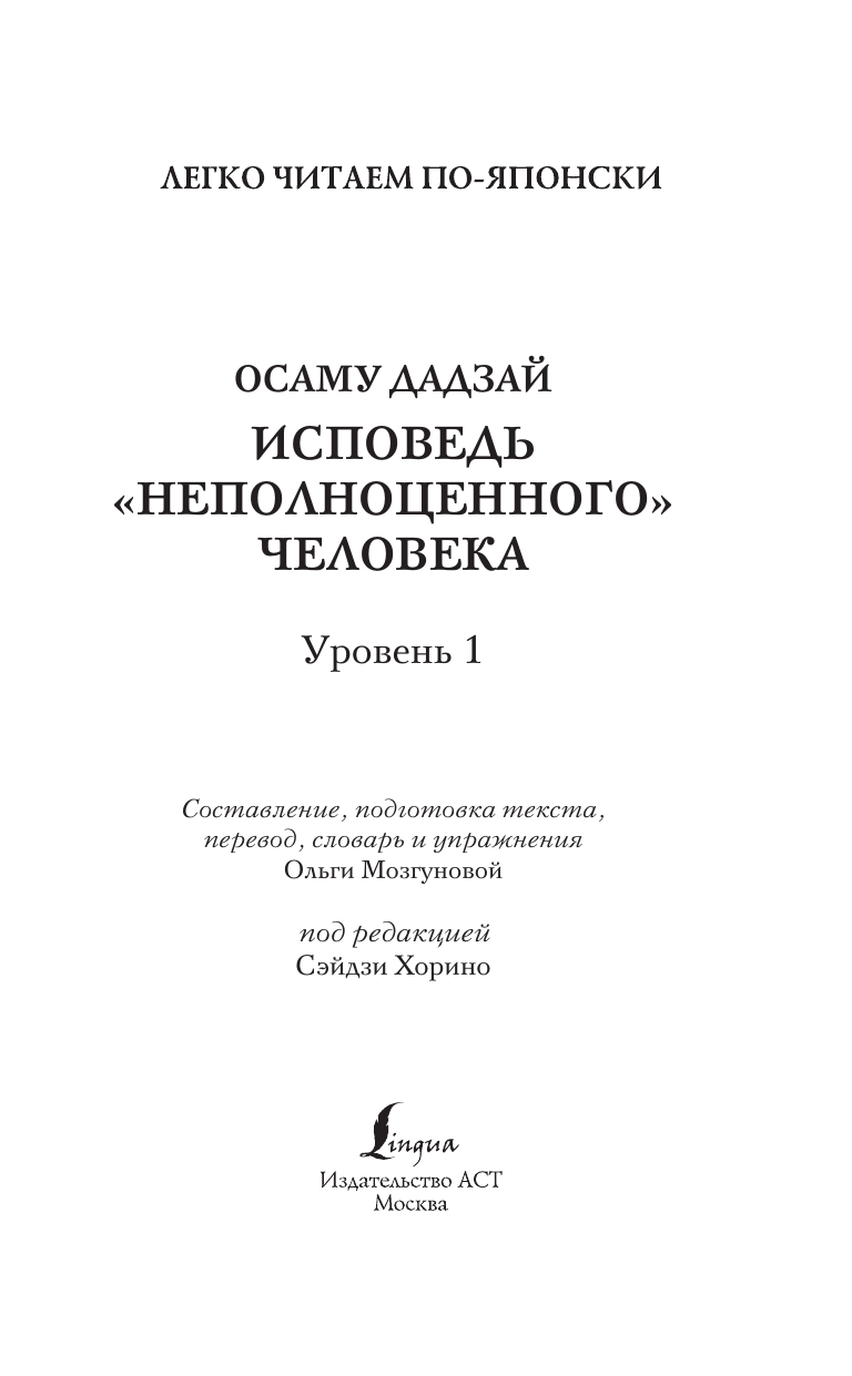Исповедь "неполноценного" человека. Уровень 1 = Ningen Shikkaku - фото №5