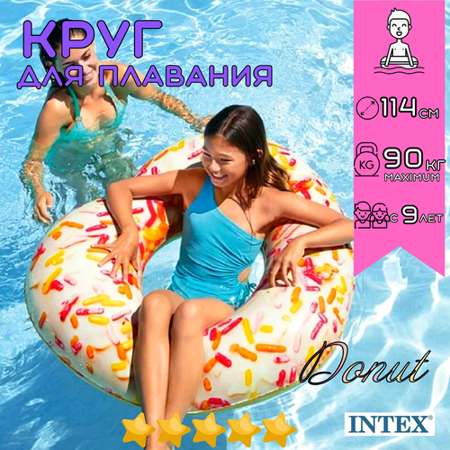 надувной круг пончик summertime розовый 90 Надувной круг для плавания INTEX Пончик - Сердце 104х99х25 см, для взрослых и детей c 9 лет на пляж и в бассейн, нагрузка до 90 кг, плотный с рисунком не прозрачный, без насоса / 1 шт