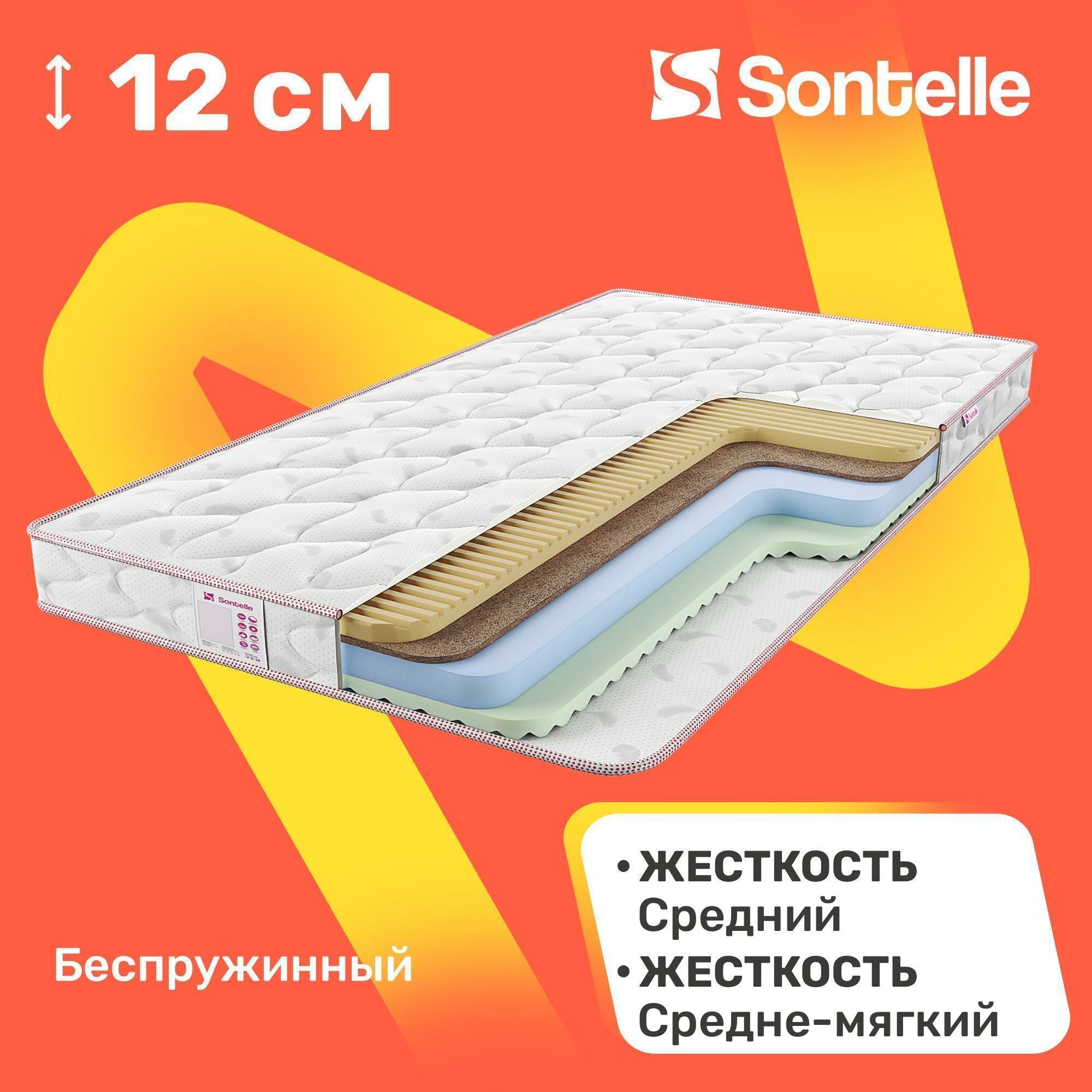 Матрас беспружинный Sontelle Libre Roll 12 shape 90x190