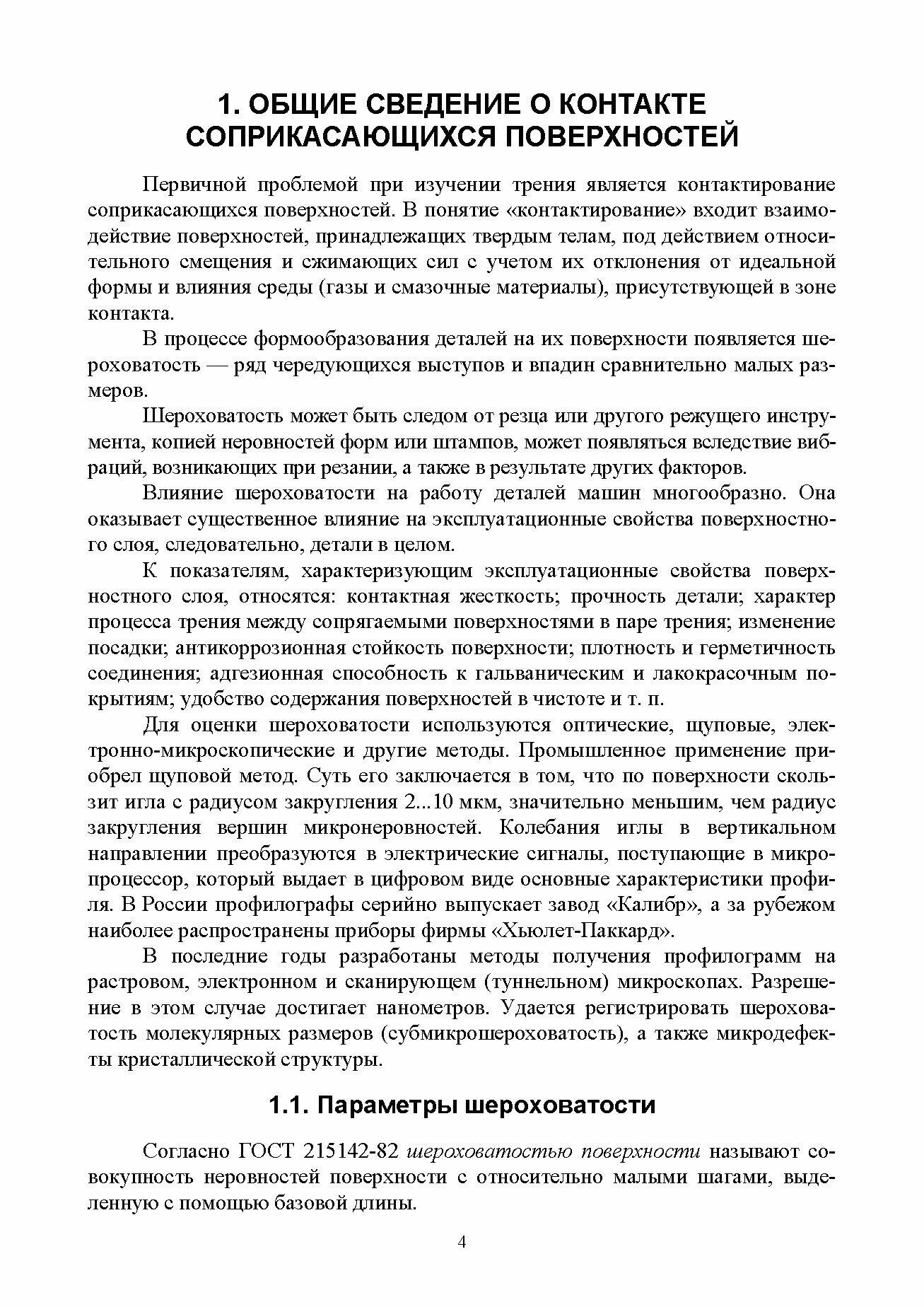 Эксплуатационные материалы. Моторные и трансмиссионные масла для машин и оборудования - фото №5