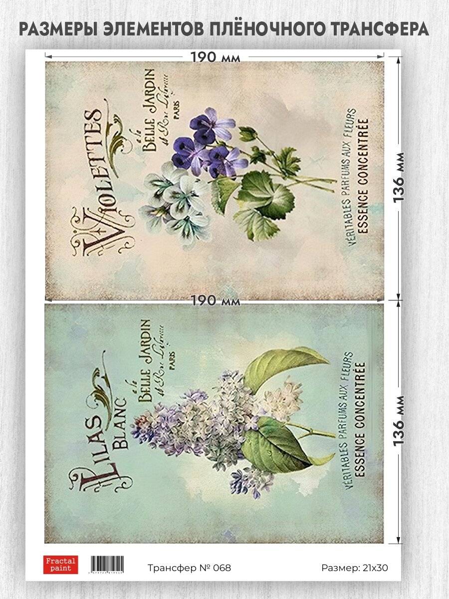Трансфер для декупажа переводной рисунок для поверхностей 068 (А4)