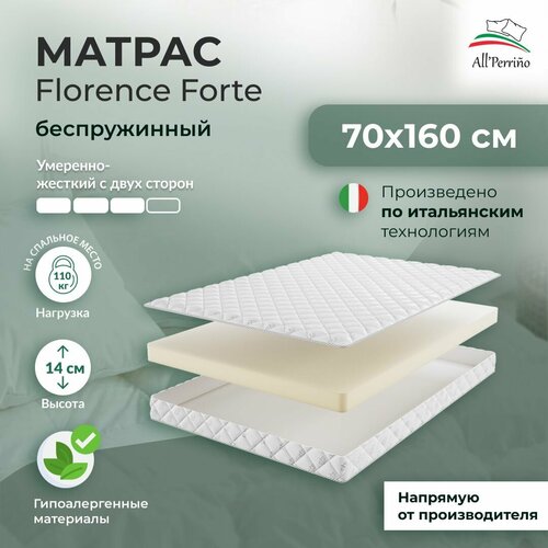 Матрас All'Perrino Florence Forte беспружинный 14 70х160