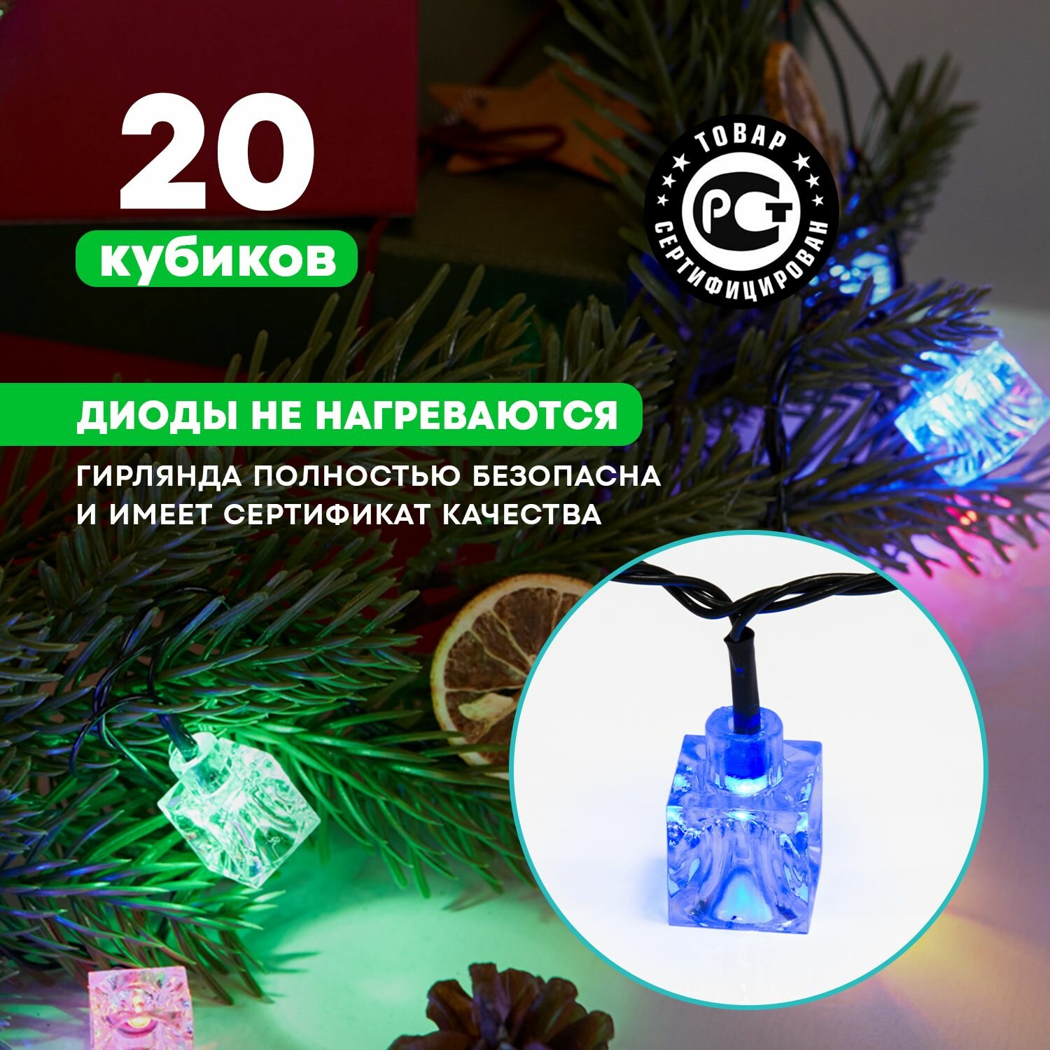 Гирлянда Neon-Night Home Кубики фор.:кубики 20лам. ПВХ/медь (303-061) - фото №3