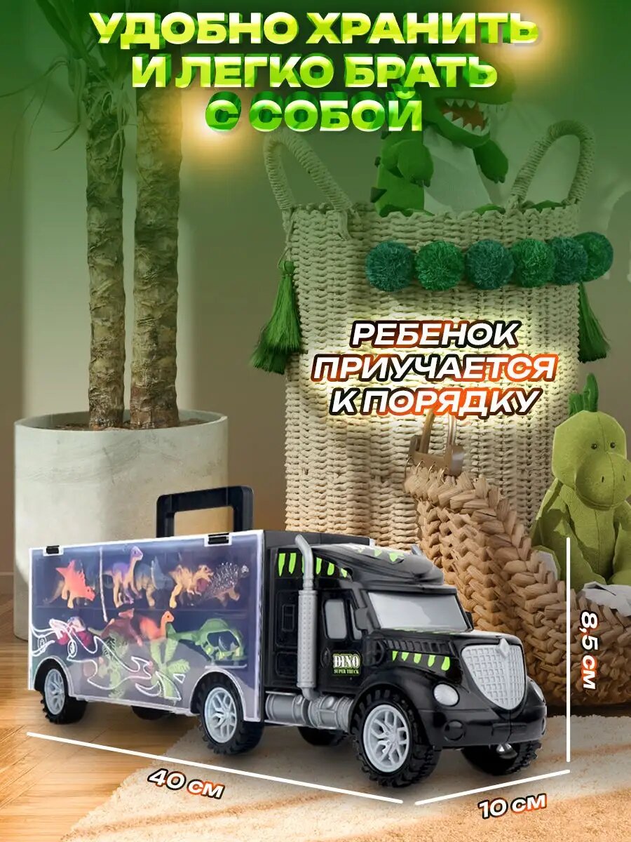 Машинка трейлер автовоз с динозаврами Грузовик фура - Набор
