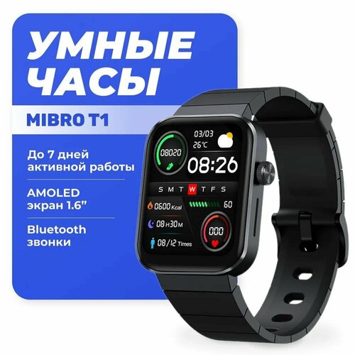 Наручные смарт часы Mibro T1 10000000₽