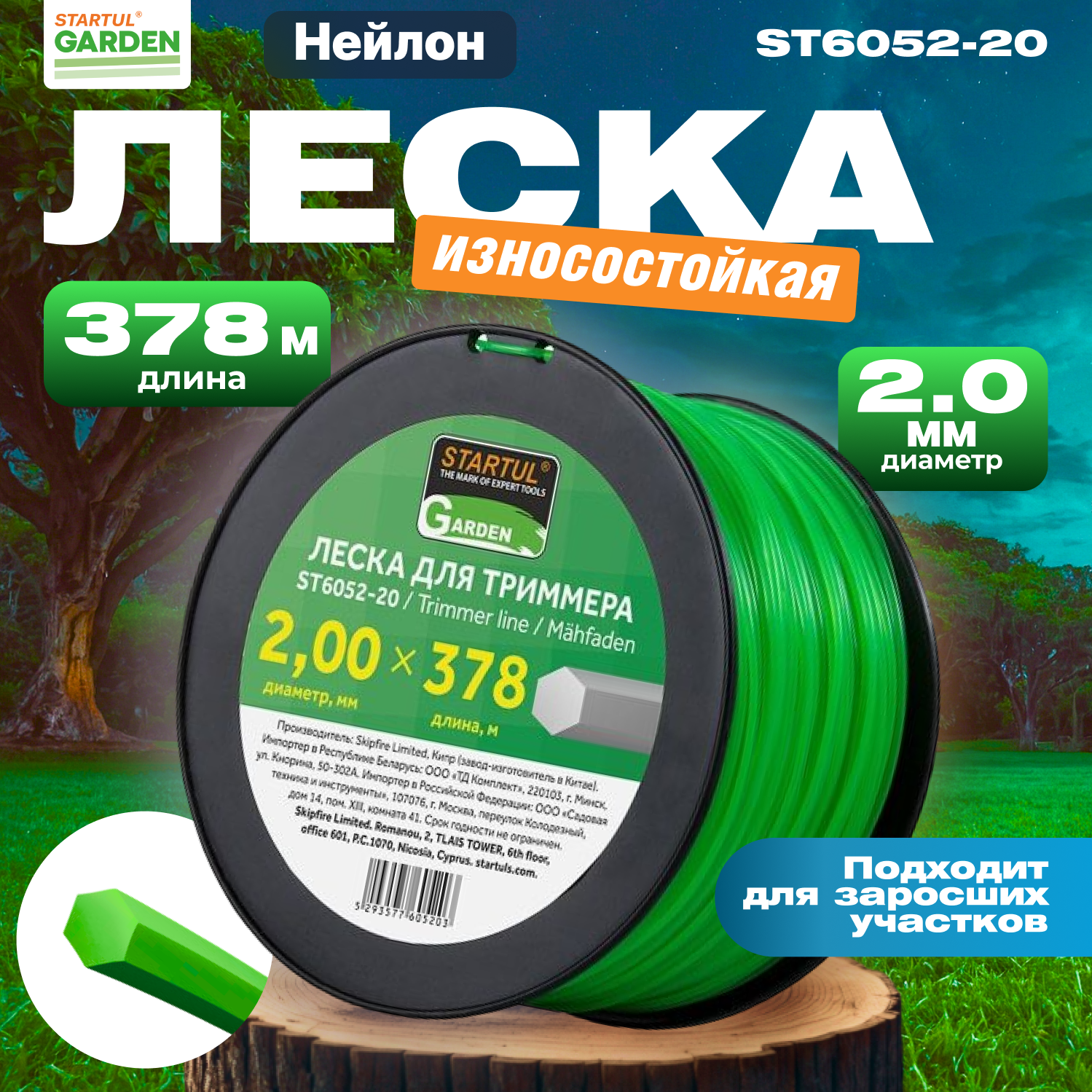 Леска для триммера d 2 мм x 378 м сечение шестигранное STARTUL GARDEN (ST6052-20)