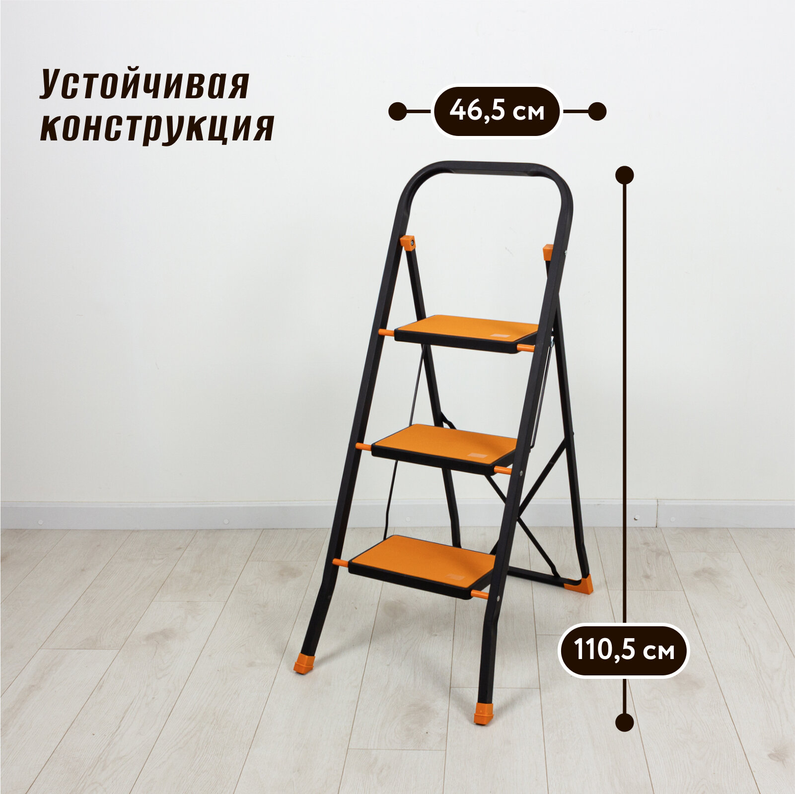 Стремянка 3 ступени Joy Home Tiger нагрузка до 150кг, антискользящее покрытие — фото 1