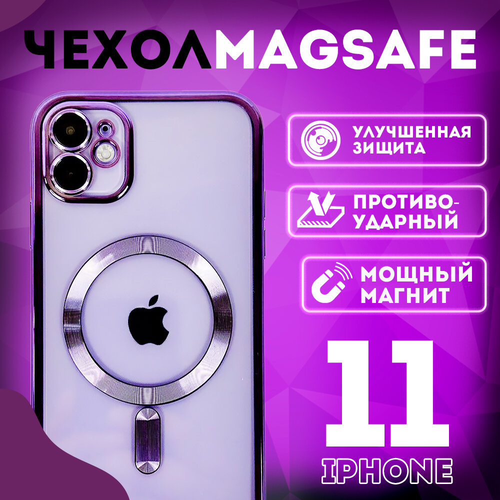 фото Силиконовый чехол на Apple iPhone 11 с магнитами MagSafe фиолетовый