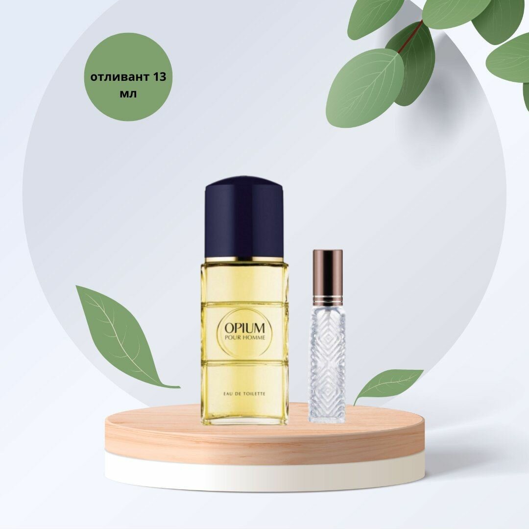 фото Opium Pour Homme/Наливная Парфюмерия