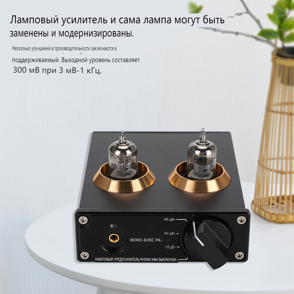 PHONO BOX P4 Позолоченная панель RCA с нанесением рисунка пескоструйной обработкой ММ Усилитель Phono 110-240 В (ЕС)