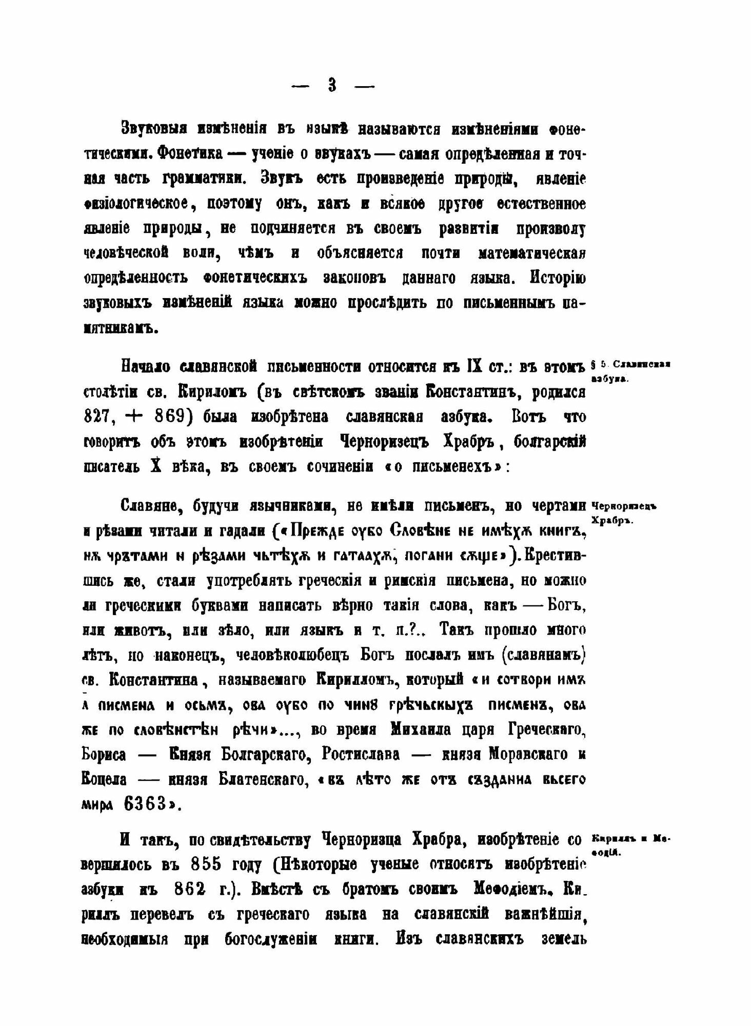Книга Старо-славянская грамматика - фото №9