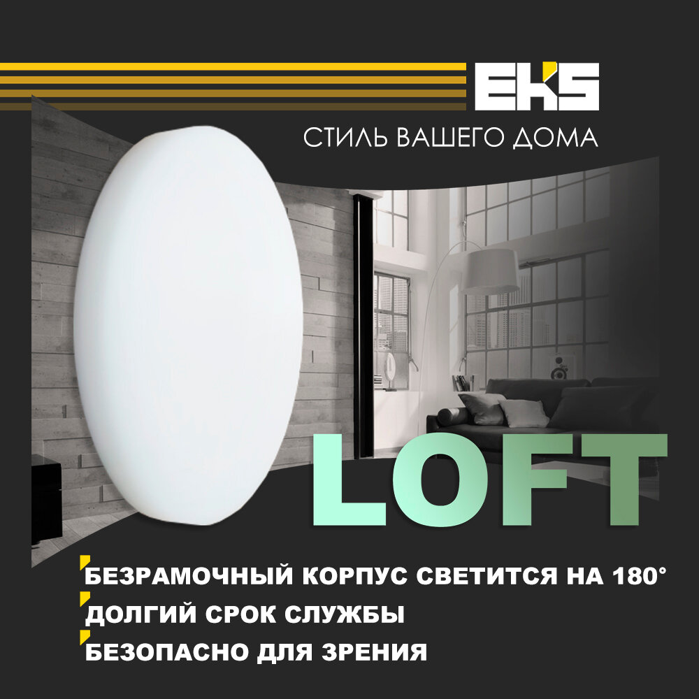 Встраиваемый светильник EKS LOFT - Светодиодная панель, LED панель круглая безрамочная (22 Вт, 2000 Лм, 6500К), 1 шт.