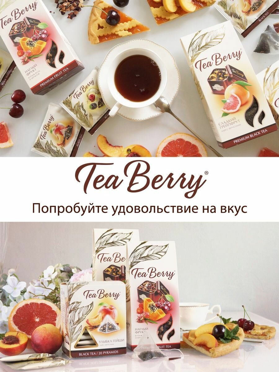 Чай черный TeaBerry Сочная клубника со вкусом маракуйи 100 г - фото №8