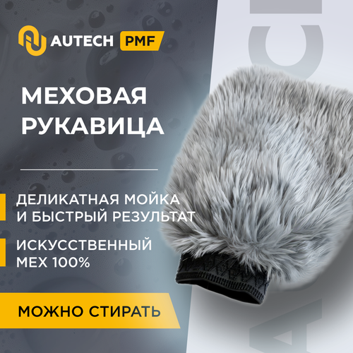 фото Autech | меховая рукавица для мойки автомобиля