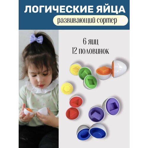 Развивающий набор Сортер яйца фигуры 6 штук