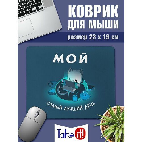 Коврик Самый лучший день 362₽