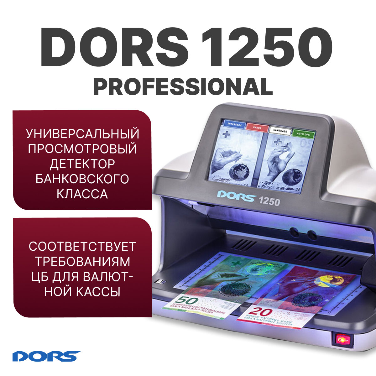 DORS 1250 Professional детектор просмотровый универсальный