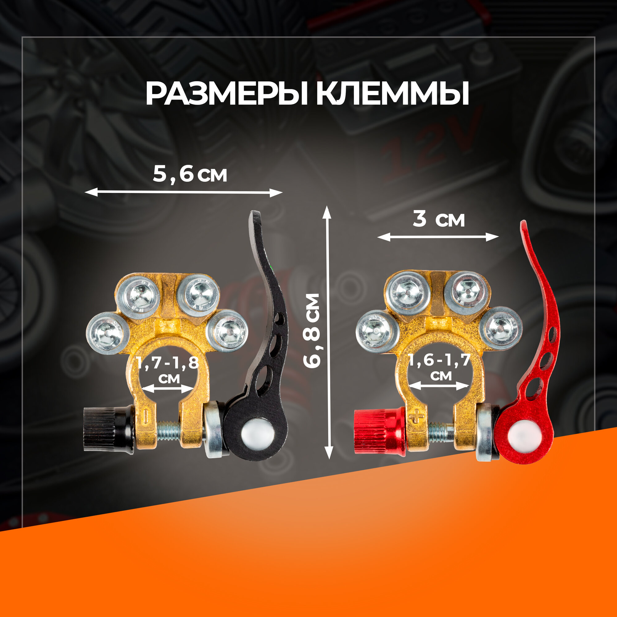 Клеммы быстросъемные для АКБ комплект 2 шт. латунь, европейского типа — фото 1