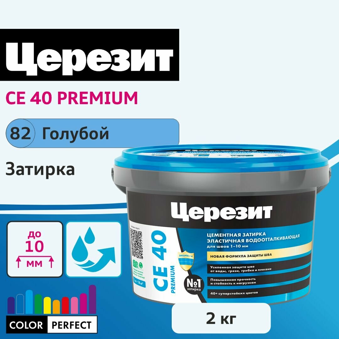 Затирка Ceresit СЕ 40 Aquastatic, 2 кг, голубой 82