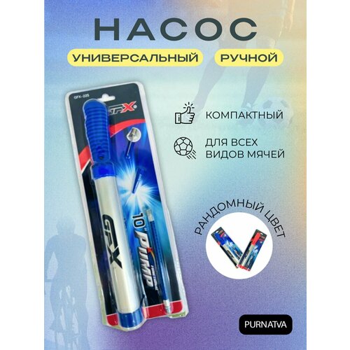 Насос велосипедный для мяча матрасов шаров ручной 511₽