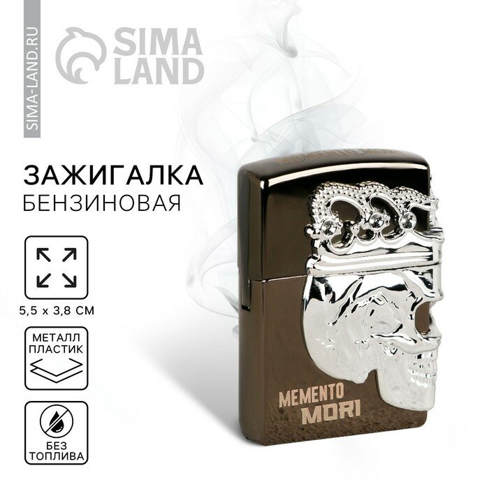 Зажигалка бензиновая "Momento mori" 5.5 х 3.8 см