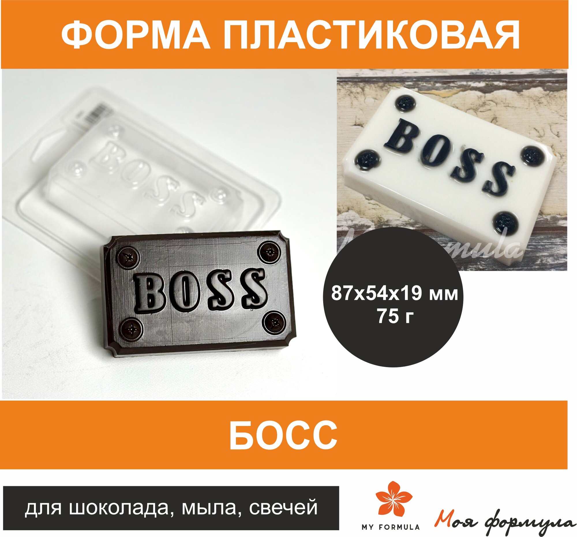 Босс - форма для мыла/шоколада